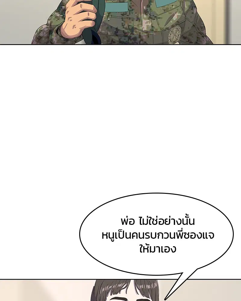 Kitchen Soldier ตอนที่ 127 หน้า 19