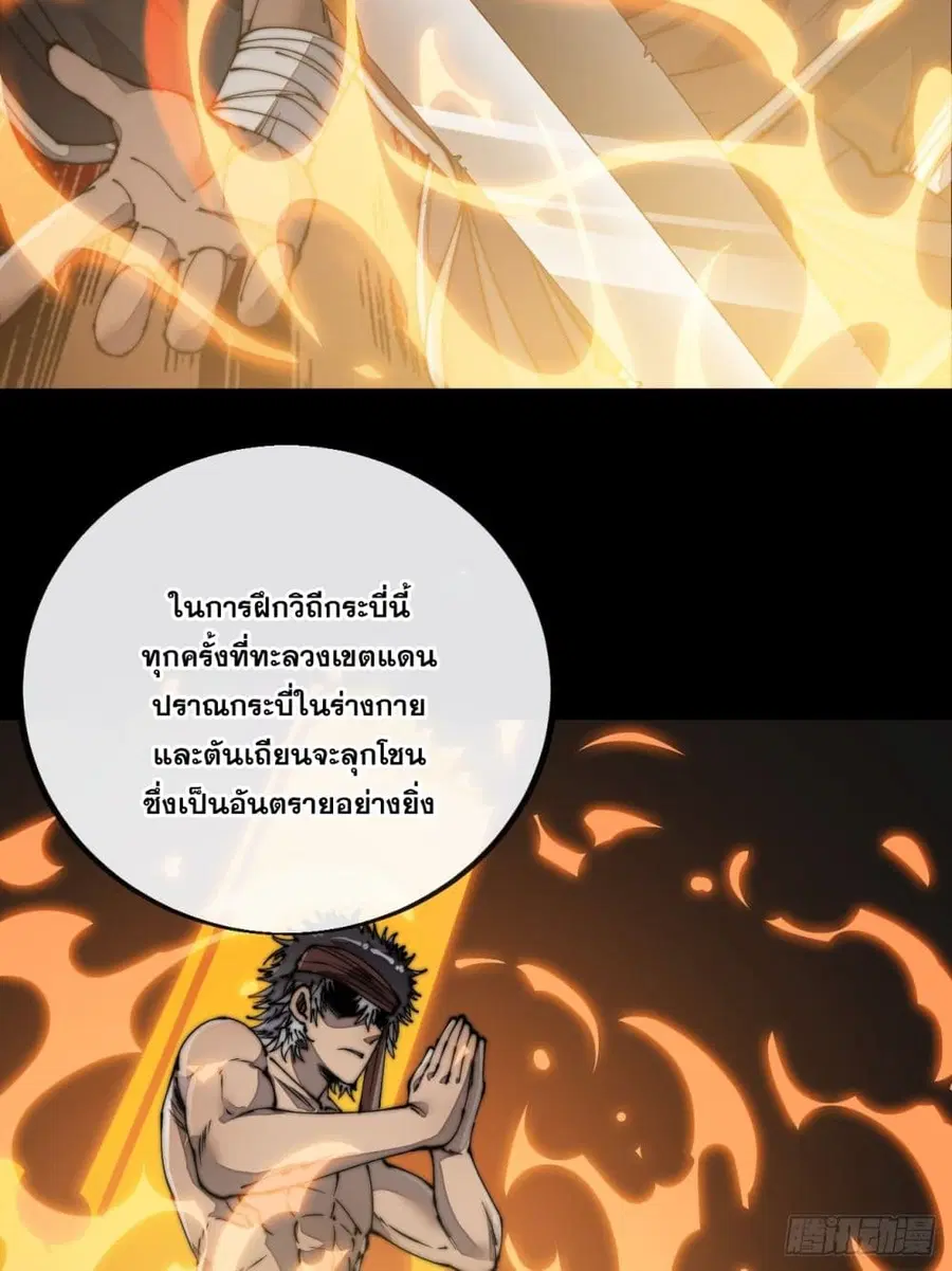 I’m Really Not the Son of Luck ตอนที่ 85 หน้า 5