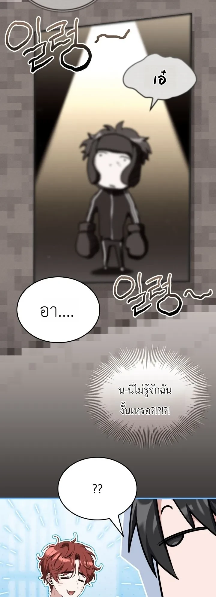 Swordmanship Veteran’s Game Stream เทพดาบขั้นเซียนมาเปิดสตรีมโชว์ตบไก่ในเกมแฟนตาซี ตอนที่ 38 หน้า 30