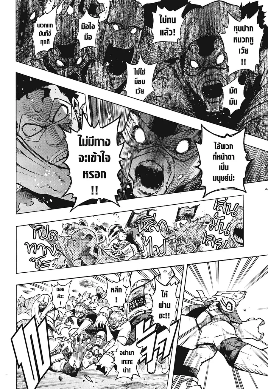Boku no Hero Academia ตอนที่ 370 หน้า 5