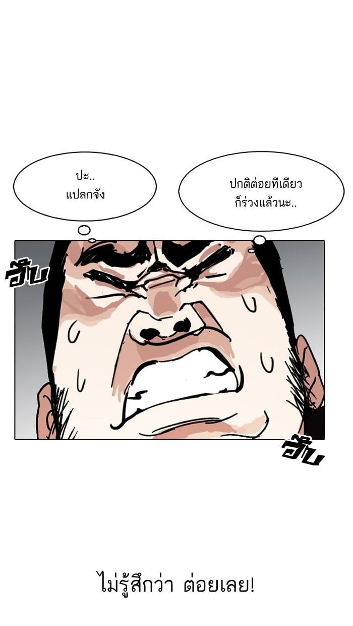 Lookism ตอนที่ 143 หน้า 53