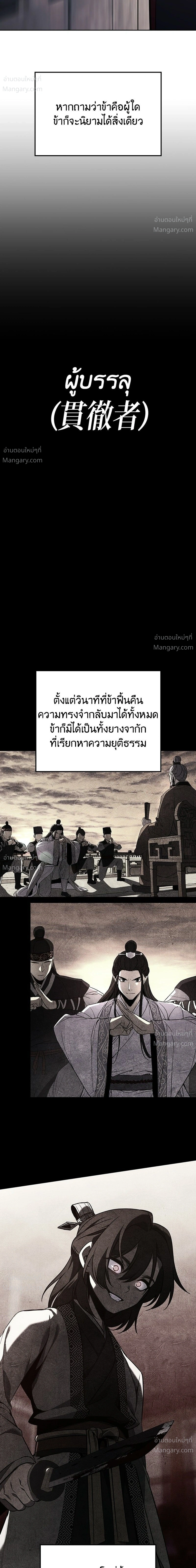 I Reincarnated As The Crazed Heir เกิดอีกทีเป็นว่าที่ประมุขลัทธิมาร ตอนที่ 153 หน้า 21