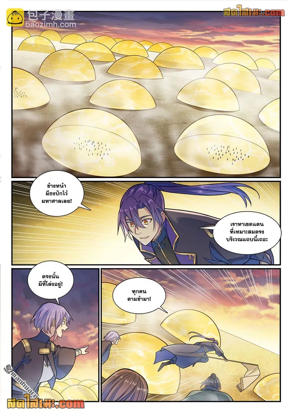 Bailian Chengshen ตอนที่ 1163 หน้า 8