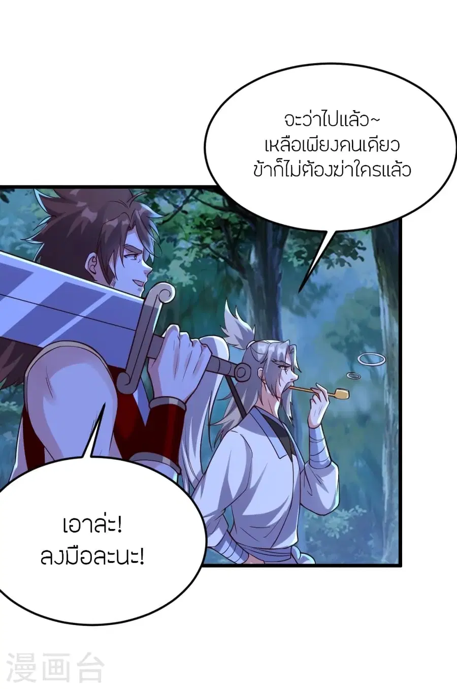 Banished Disciple’s Counterattack ราชาอมตะผู้ถูกขับไล่ ตอนที่ 355 หน้า 5
