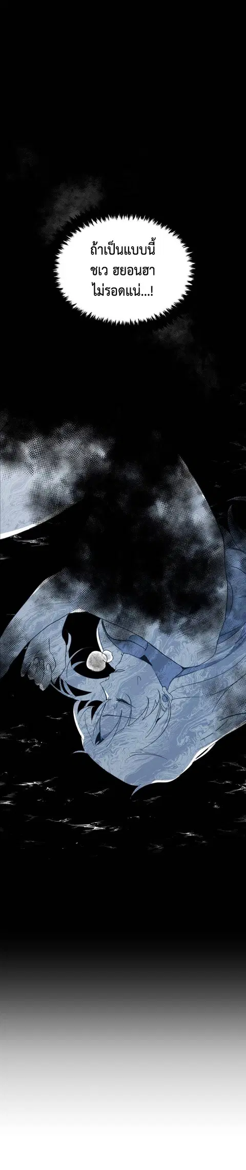The Descent of the Demonic Master ตอนที่ 87 หน้า 8