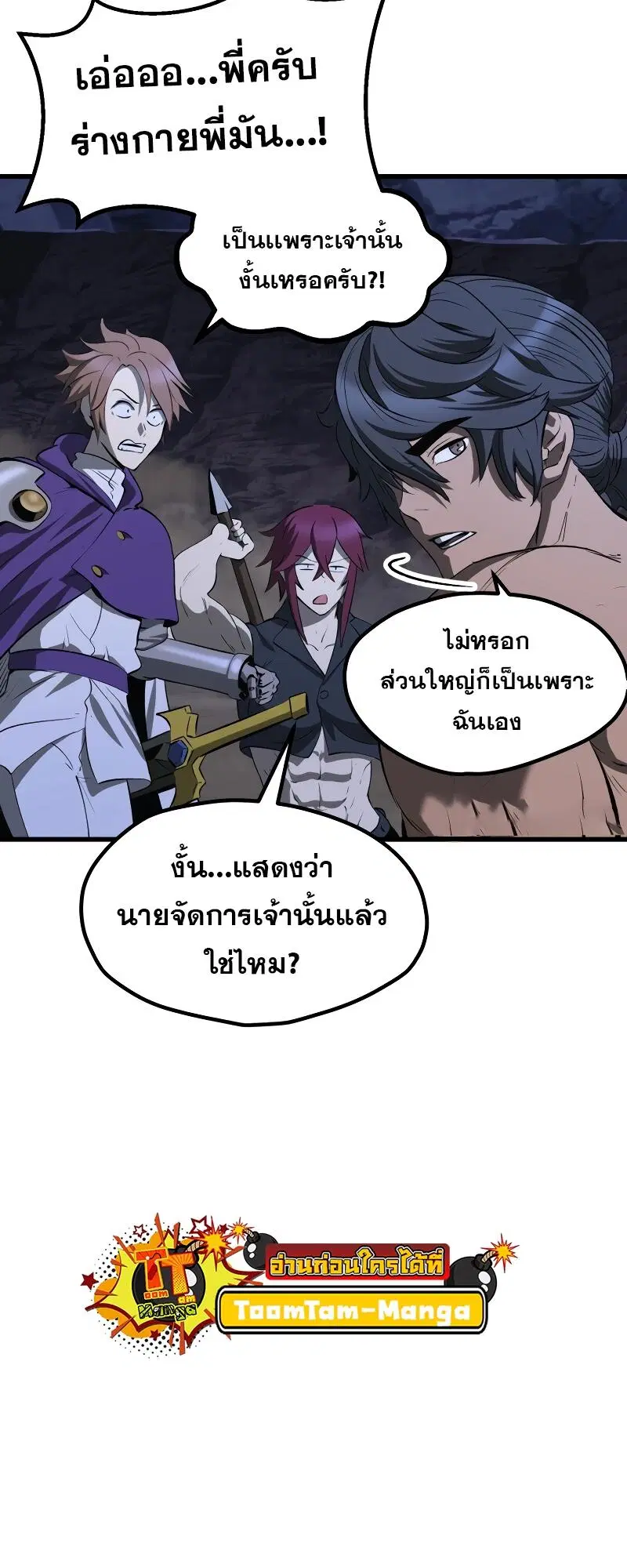 Survival Of Blade King ตอนที่ 210 หน้า 43