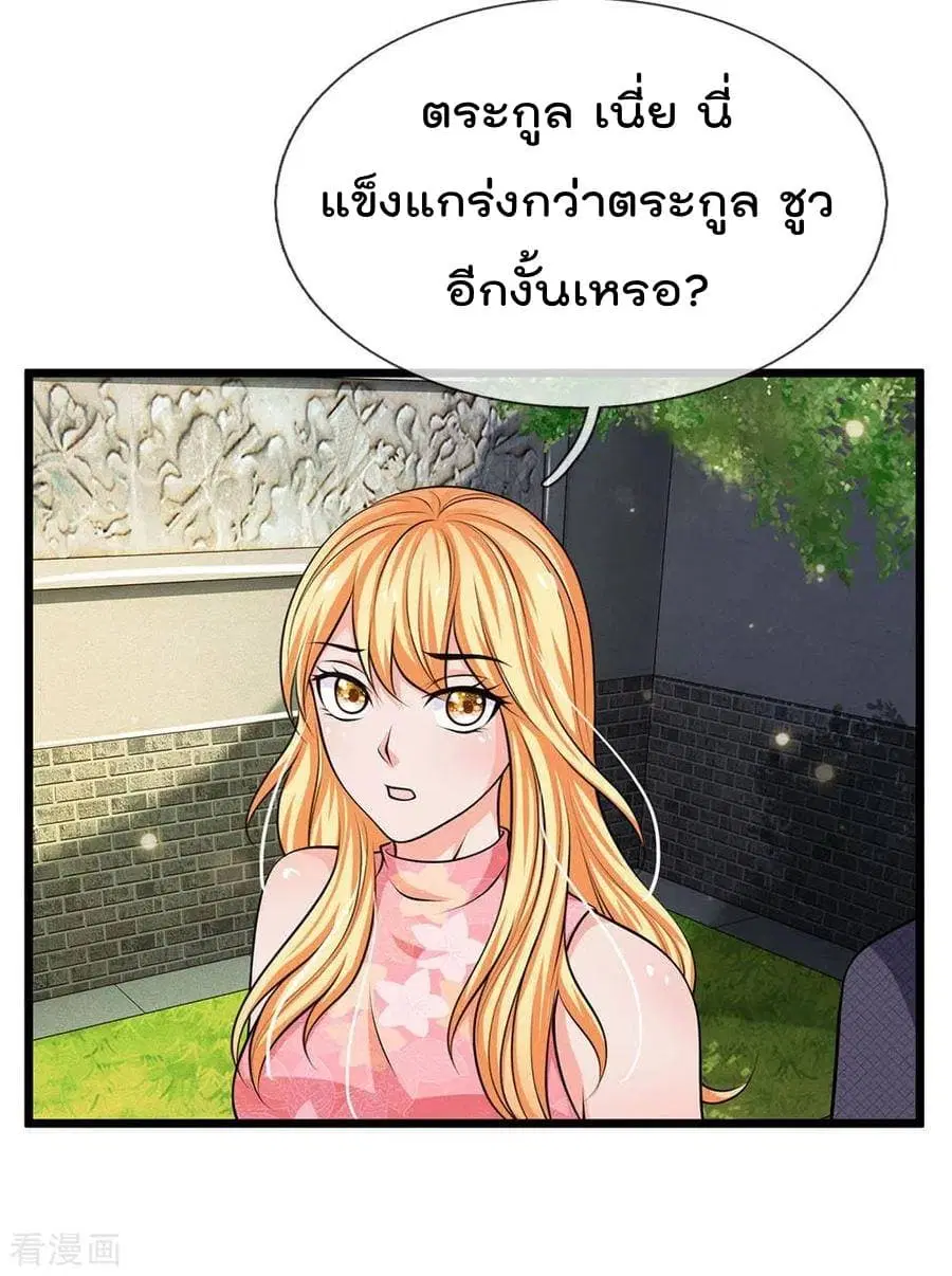 I’m the Great Immortal ตอนที่ 51 หน้า 6