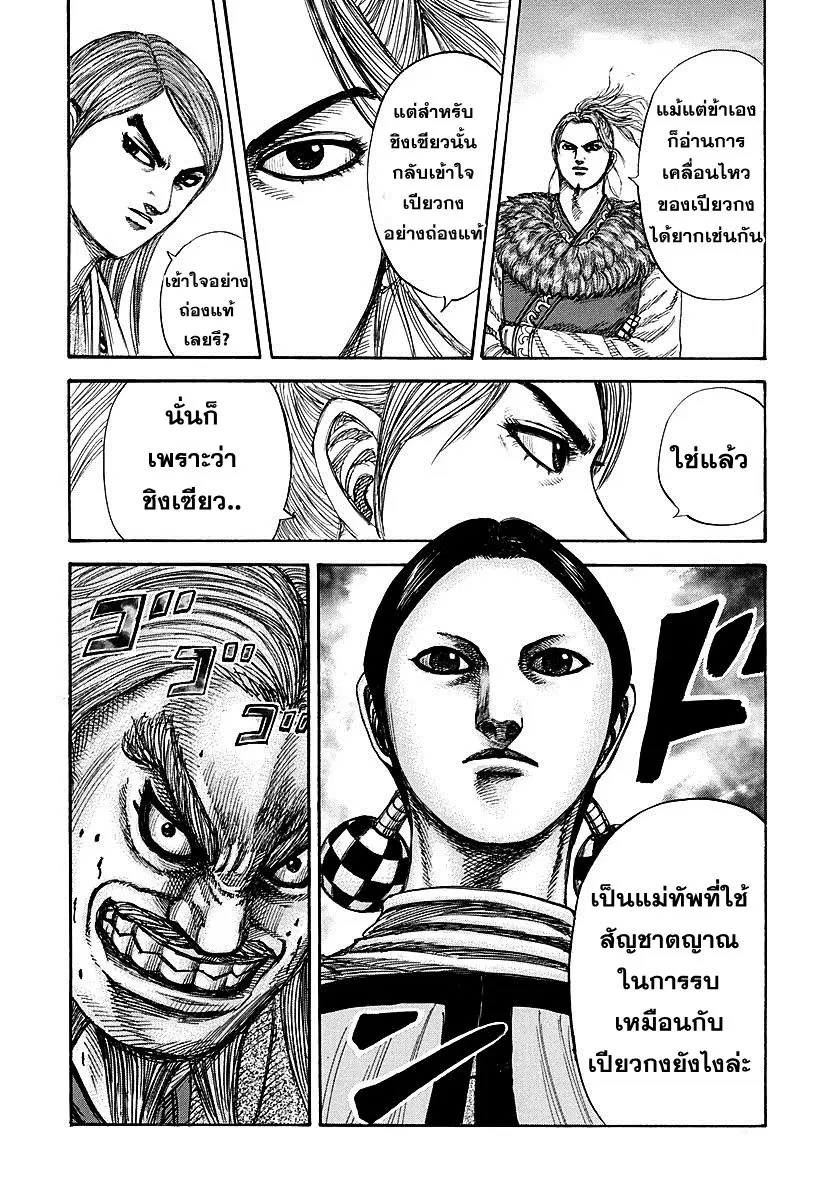 Kingdom ตอนที่ 273 หน้า 19
