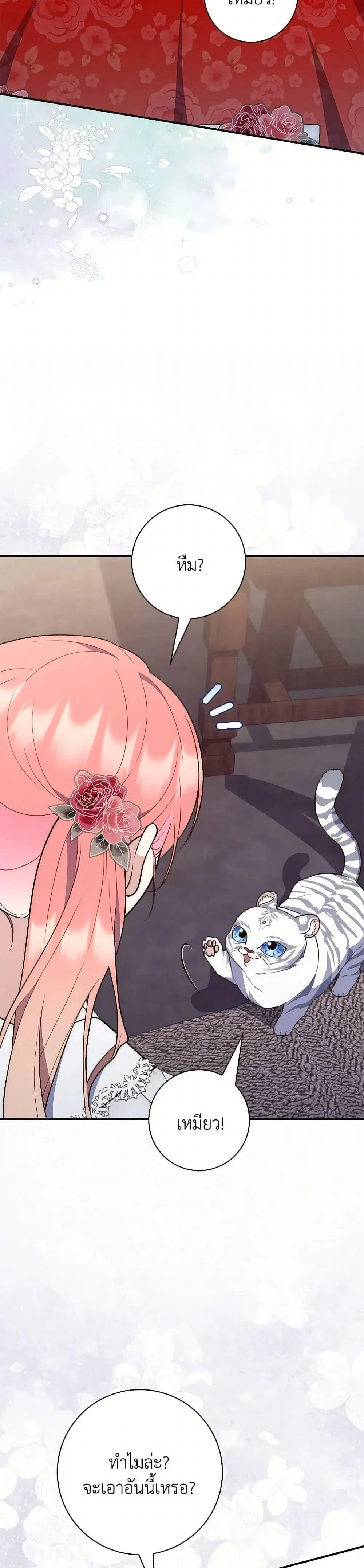 A Princess Who Reads Fortune ตอนที่ 65 หน้า 40