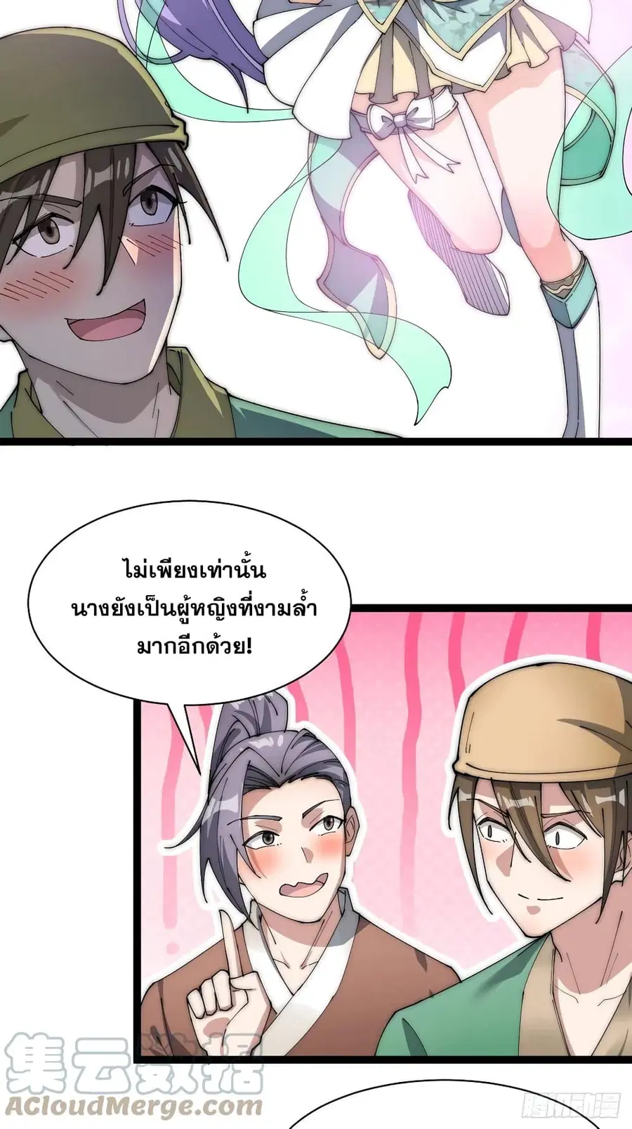 I’m Really Not the Son of Luck ตอนที่ 5 หน้า 41
