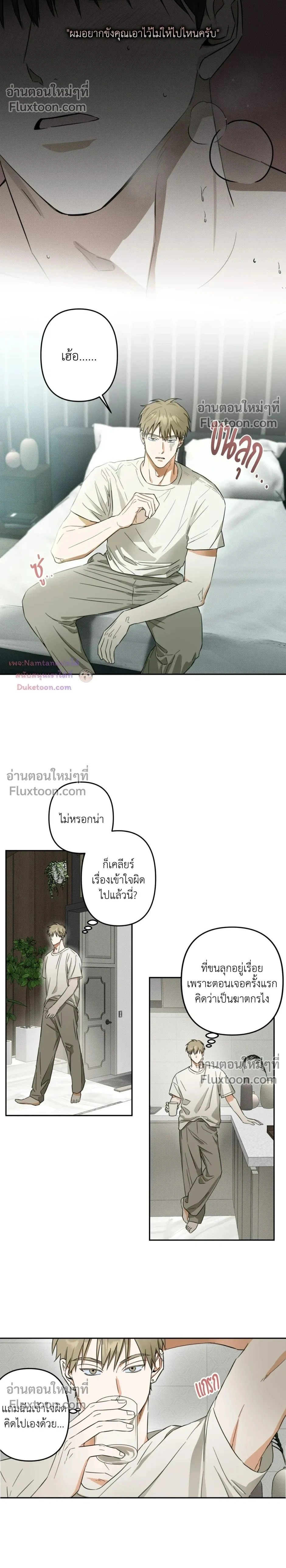 Don’t Dump Me Like Trash – อย่าทิ้งขยะอย่างผมเลยนะครับ ตอนที่ 5 หน้า 2