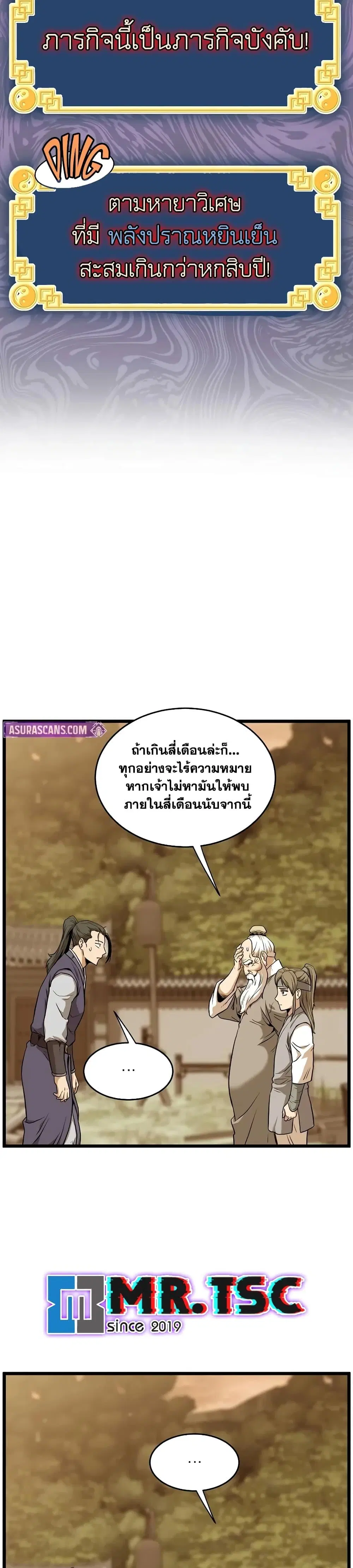 Murim Login ตอนที่ 226 หน้า 33