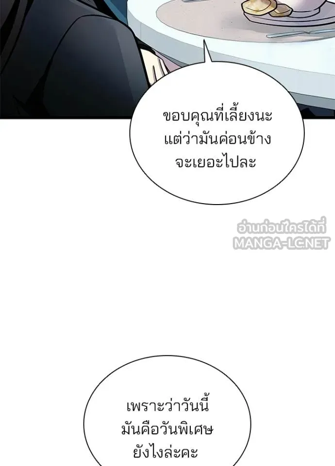 Villain to Kill ตอนที่ 226 หน้า 53