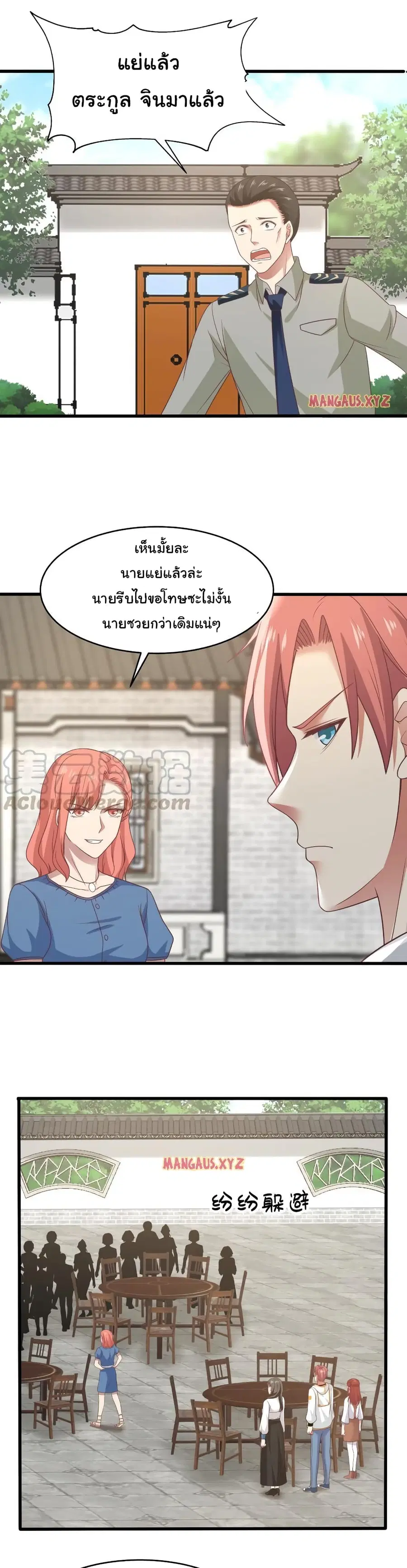 I Have a Dragon in My Body ตอนที่ 300 หน้า 5