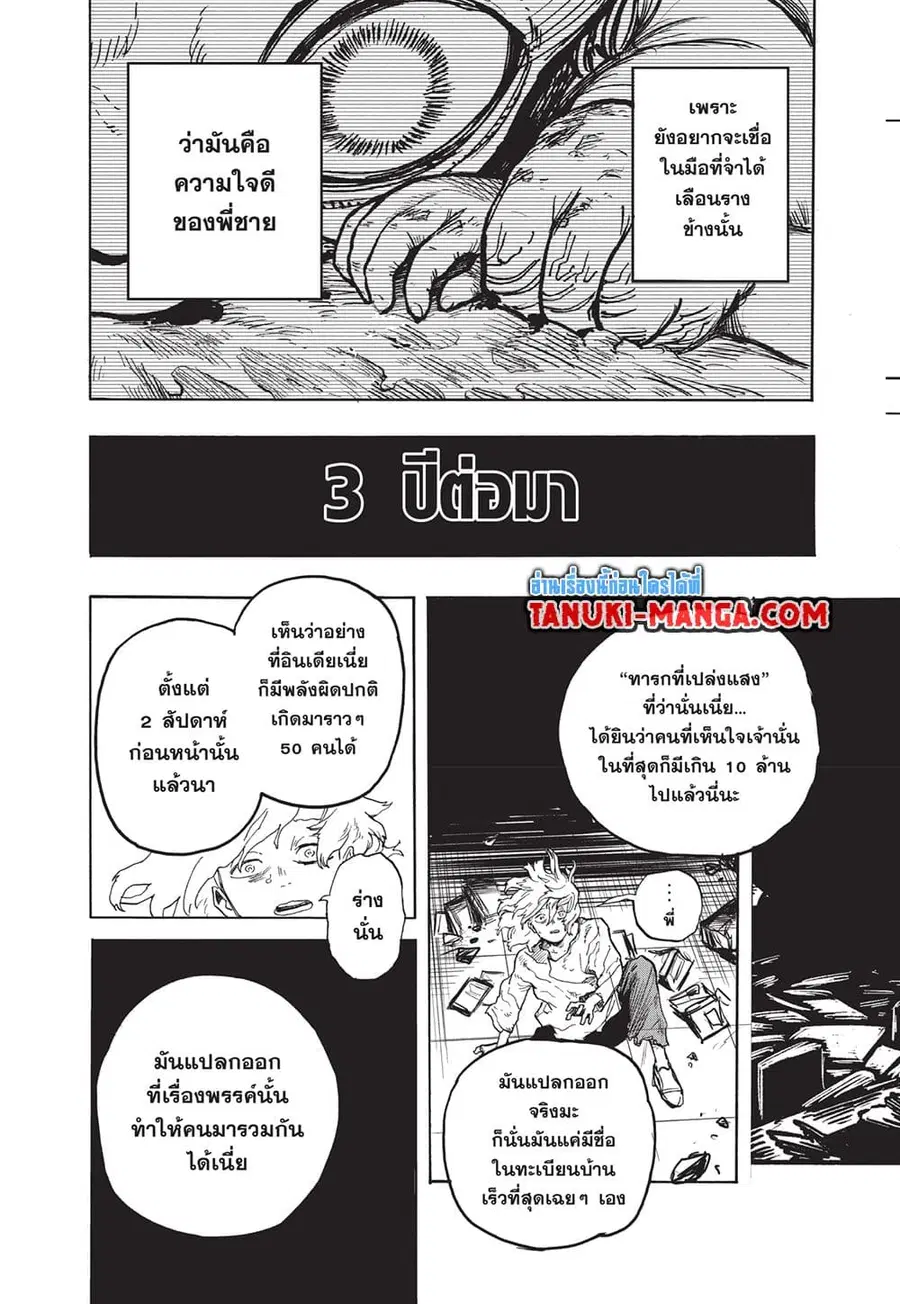 Boku no Hero Academia ตอนที่ 407 หน้า 7