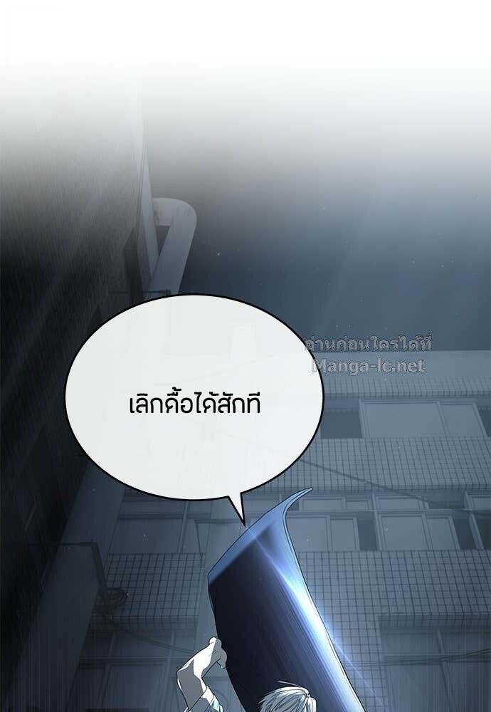 Special Civil Servant กองกำลังพิเศษหมอกสีเหลือง ตอนที่ 53 หน้า 2