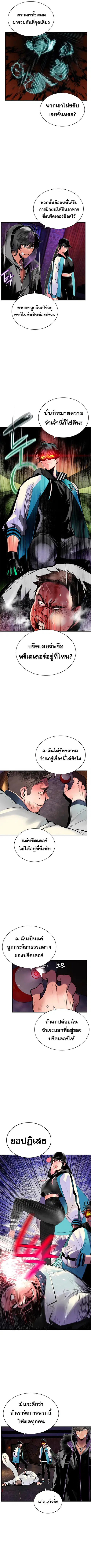 Jungle Juice ตอนที่ 73 หน้า 9