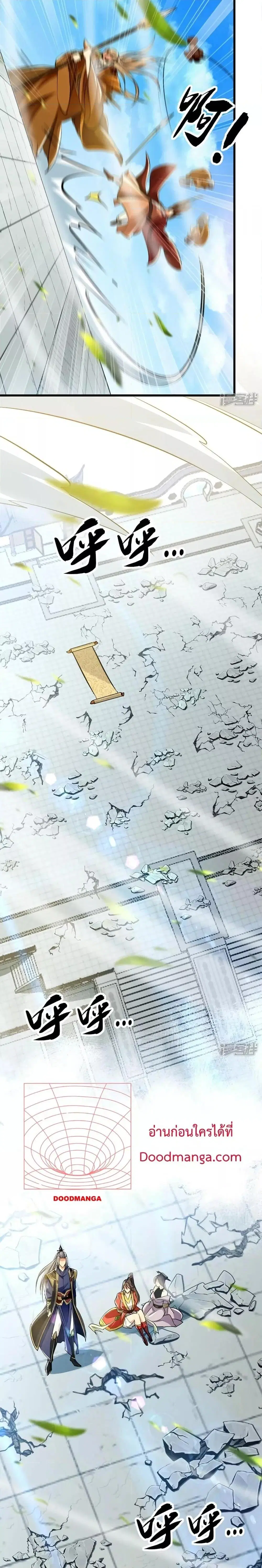 The Ten Great Emperors At The Beginning Are All My Apprentices ตอนที่ 62 หน้า 7