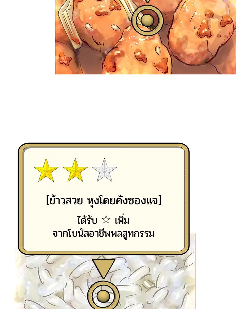 Kitchen Soldier ตอนที่ 11 หน้า 43