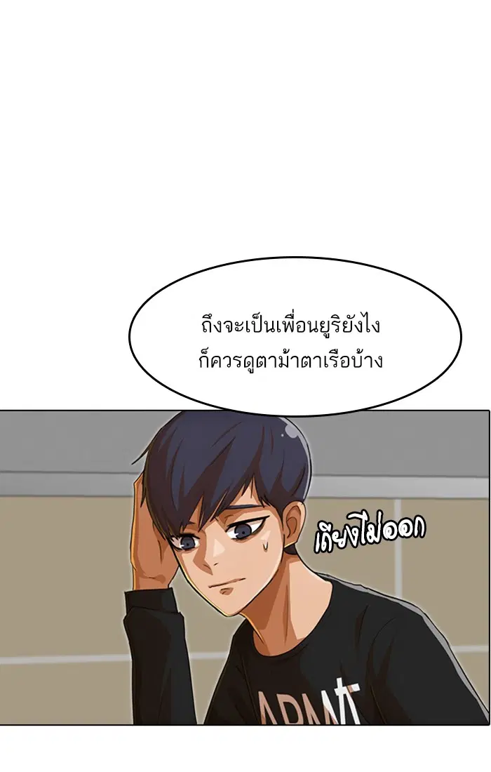 Random Chat ตอนที่ 76 หน้า 72