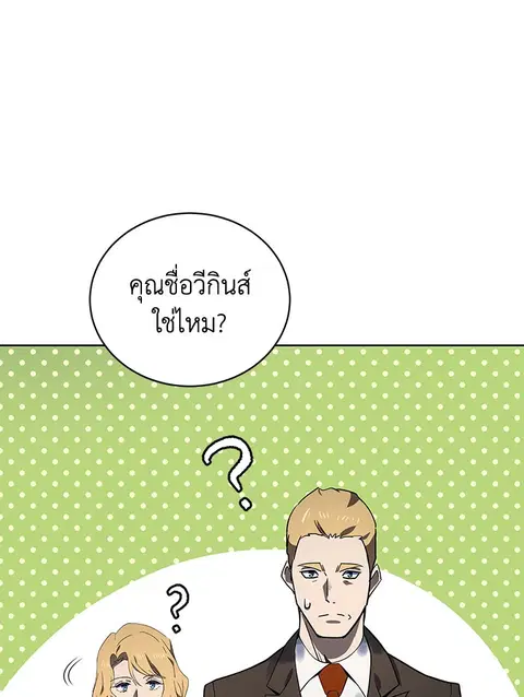 The Descent of the Demonic Master ตอนที่ 113 หน้า 22