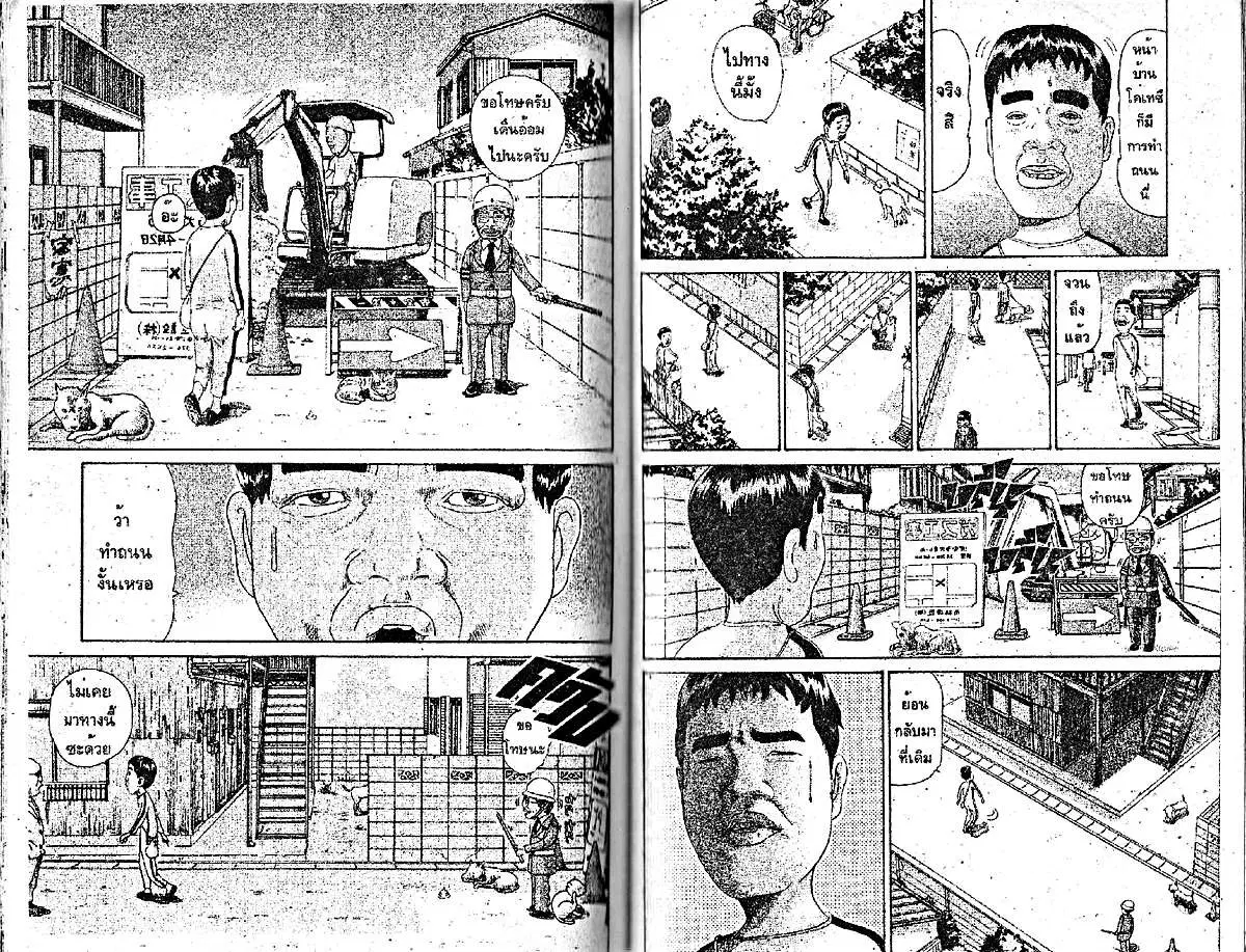 Urayasu Tekkin Kazoku ตอนที่ 75 หน้า 1