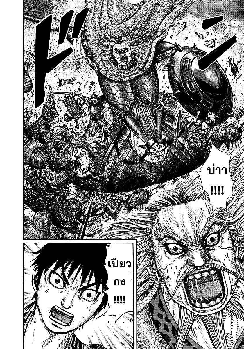 Kingdom ตอนที่ 265 หน้า 17