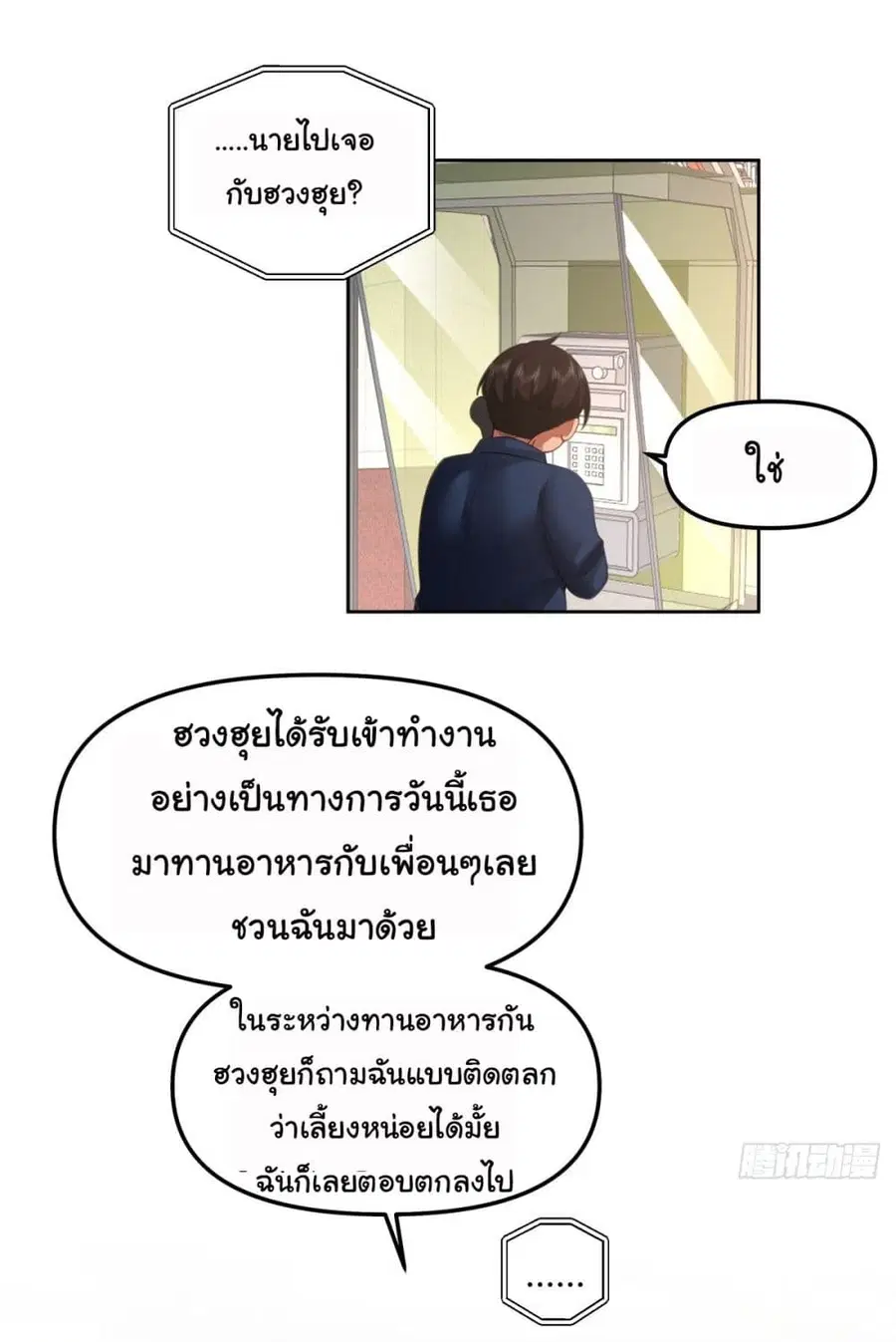 I Really Don’t Want to be Reborn ตอนที่ 49 หน้า 10