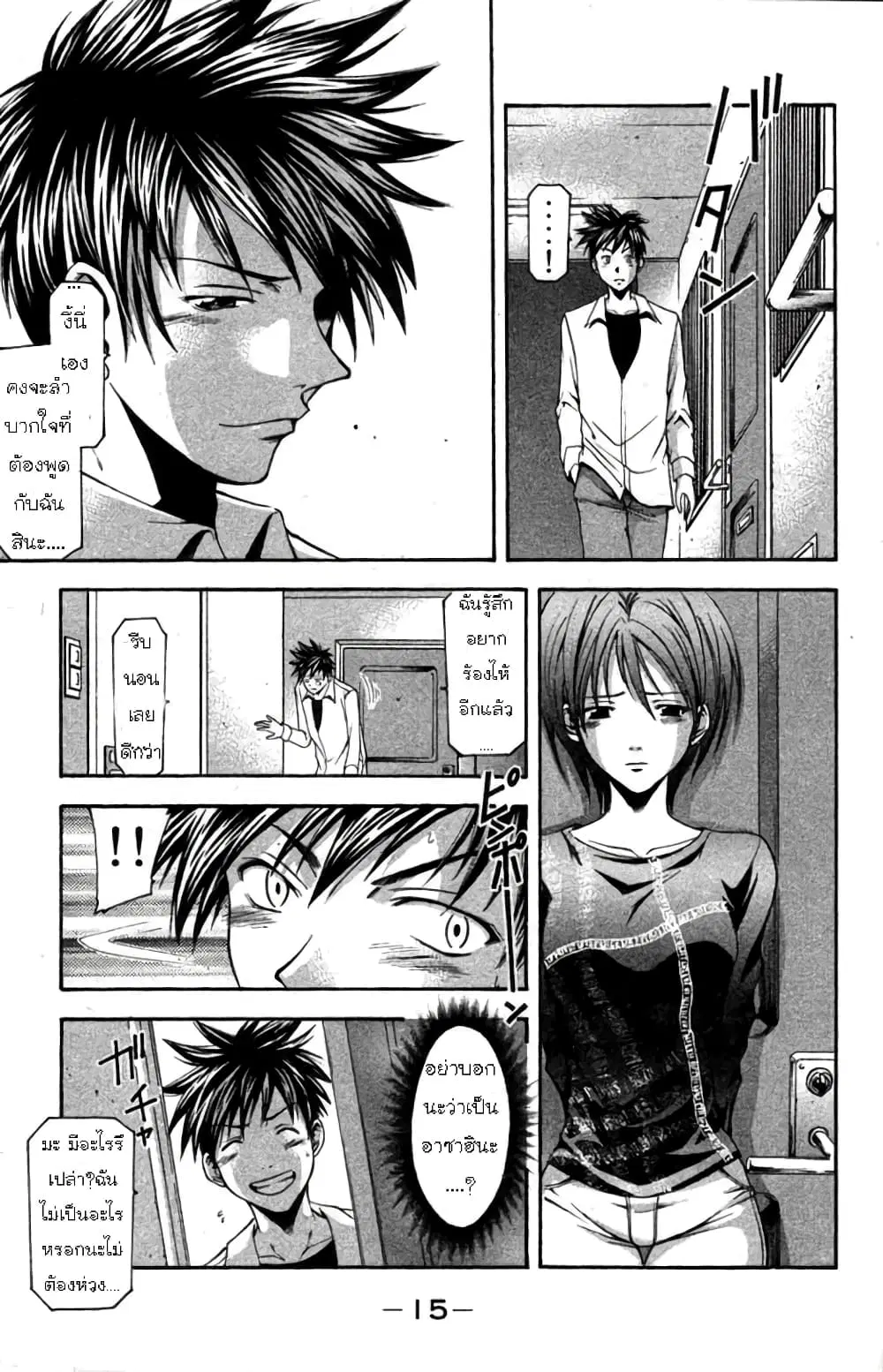Suzuka ตอนที่ 14 หน้า 17