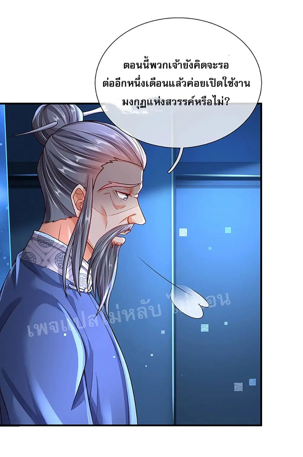 Ultimate Demon King System ตอนที่ 37 หน้า 6