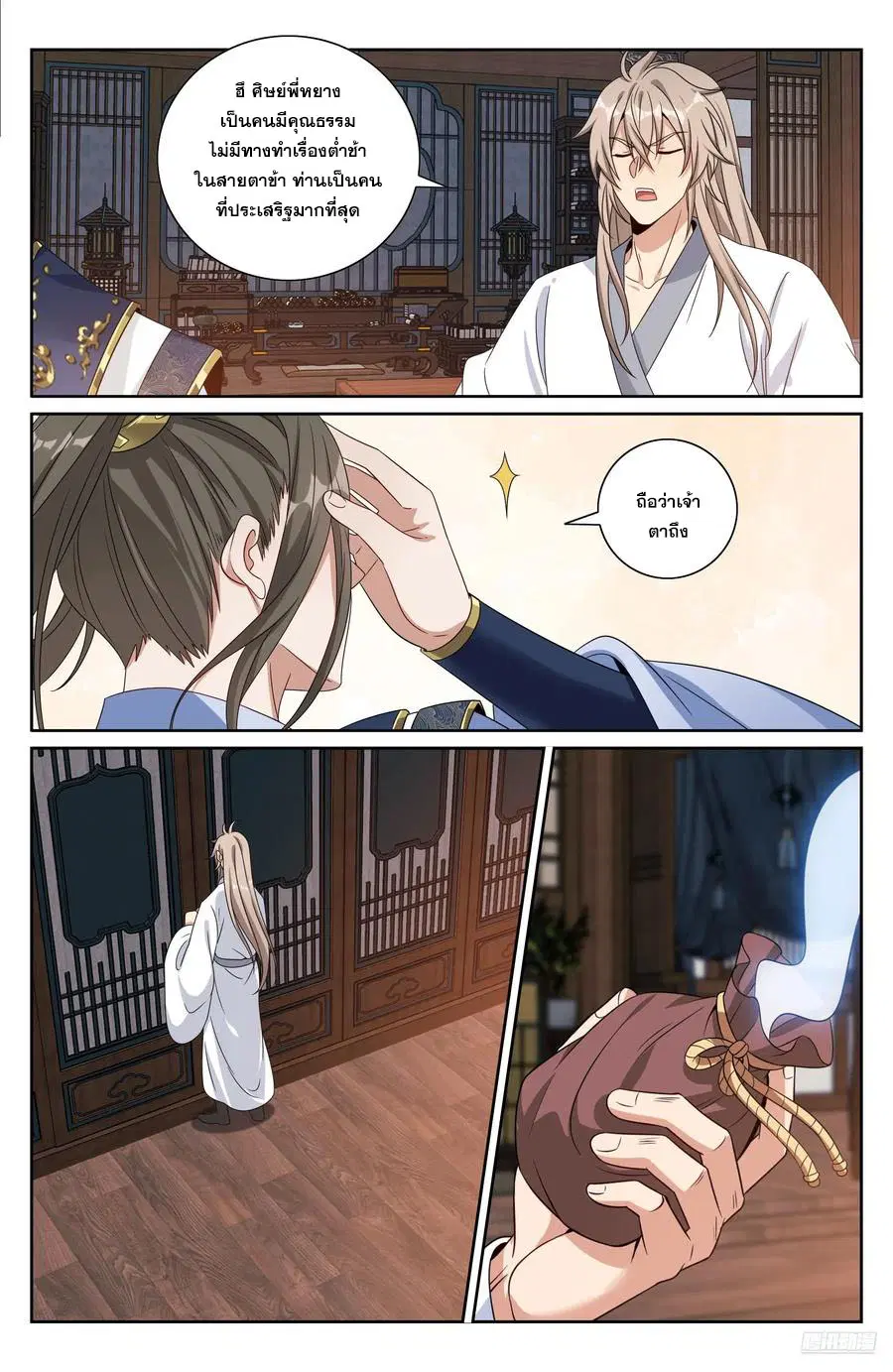 Nightwatcher ตอนที่ 503 หน้า 5