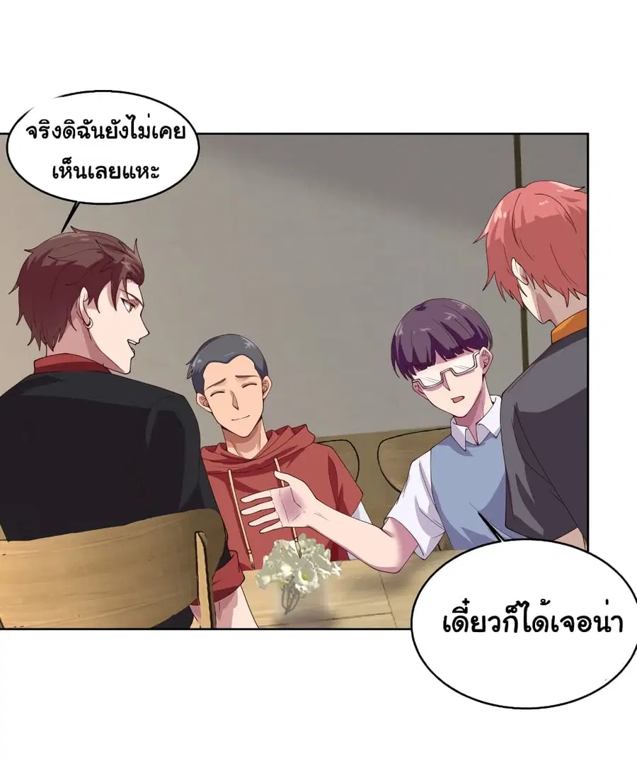 I Have a Dragon in My Body ตอนที่ 397 หน้า 4