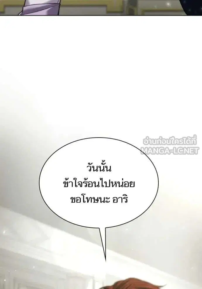 Sister I Am the Queen in This Life ตอนที่ 178 หน้า 83