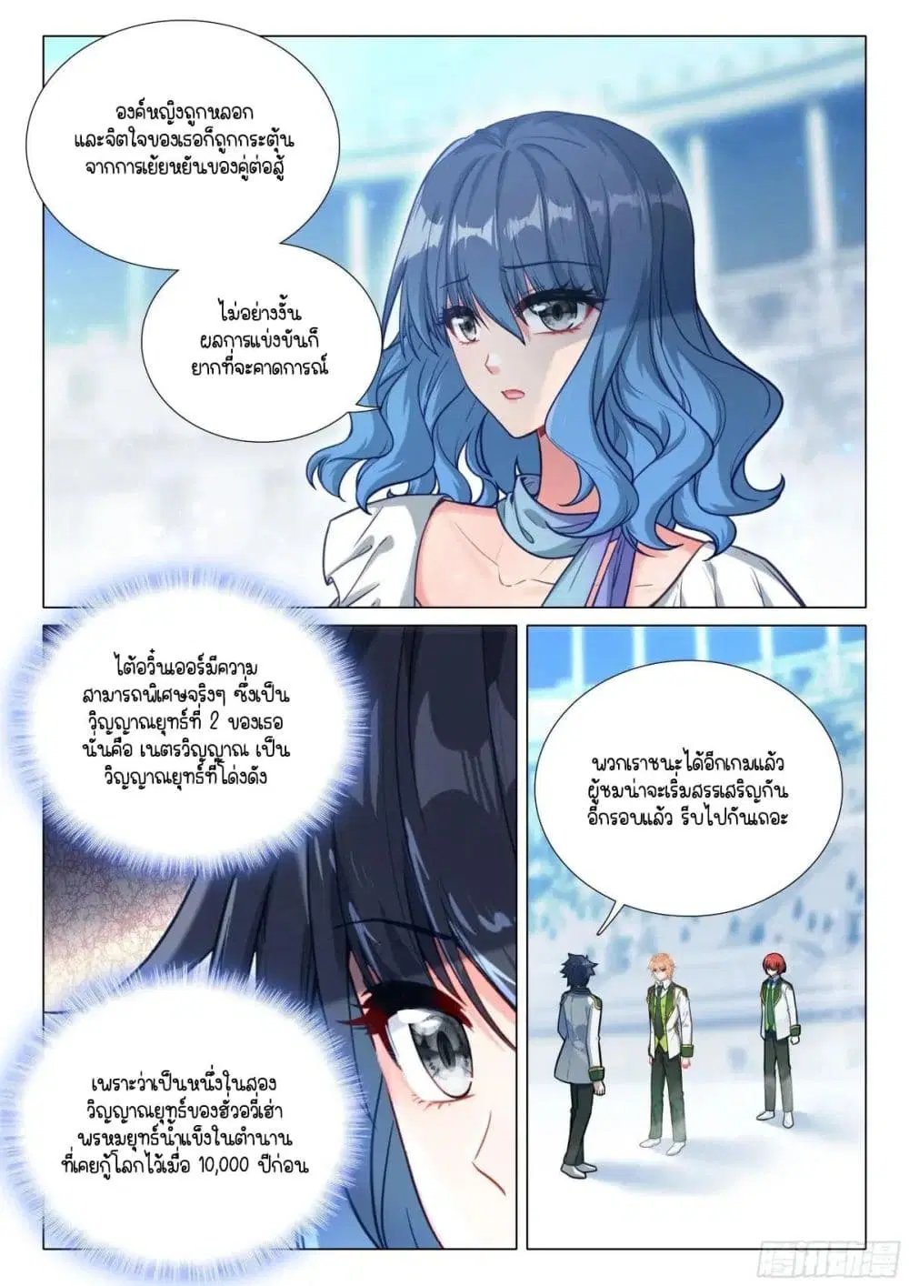 Douluo Dalu III: Longwang Chuanshuo ตอนที่ 353 หน้า 17