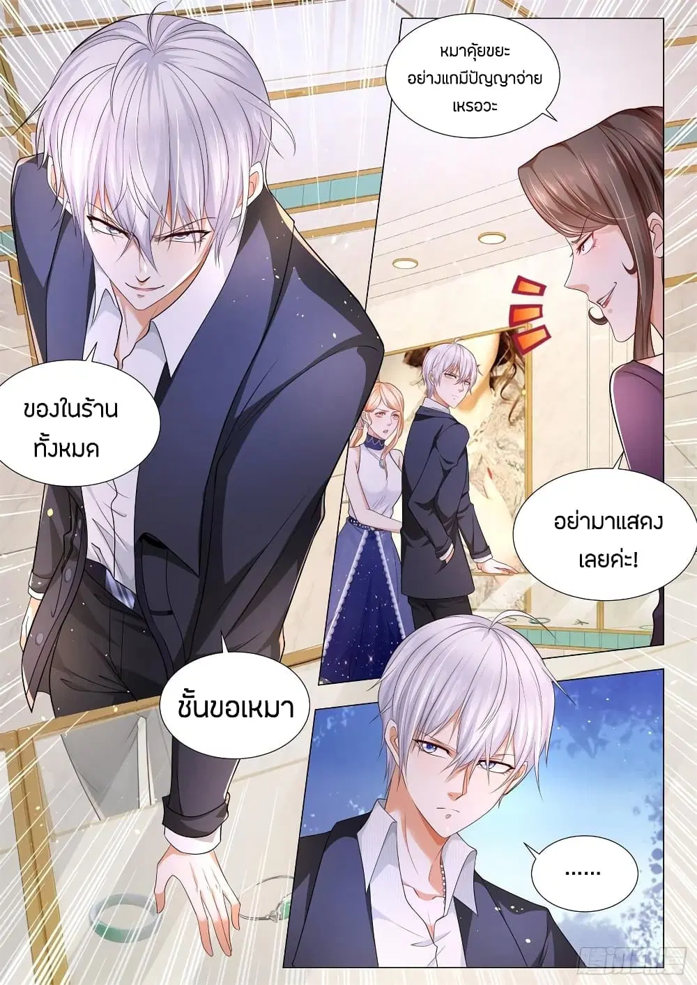 Shen Hao’s Heavenly Fall System ตอนที่ 104 หน้า 7