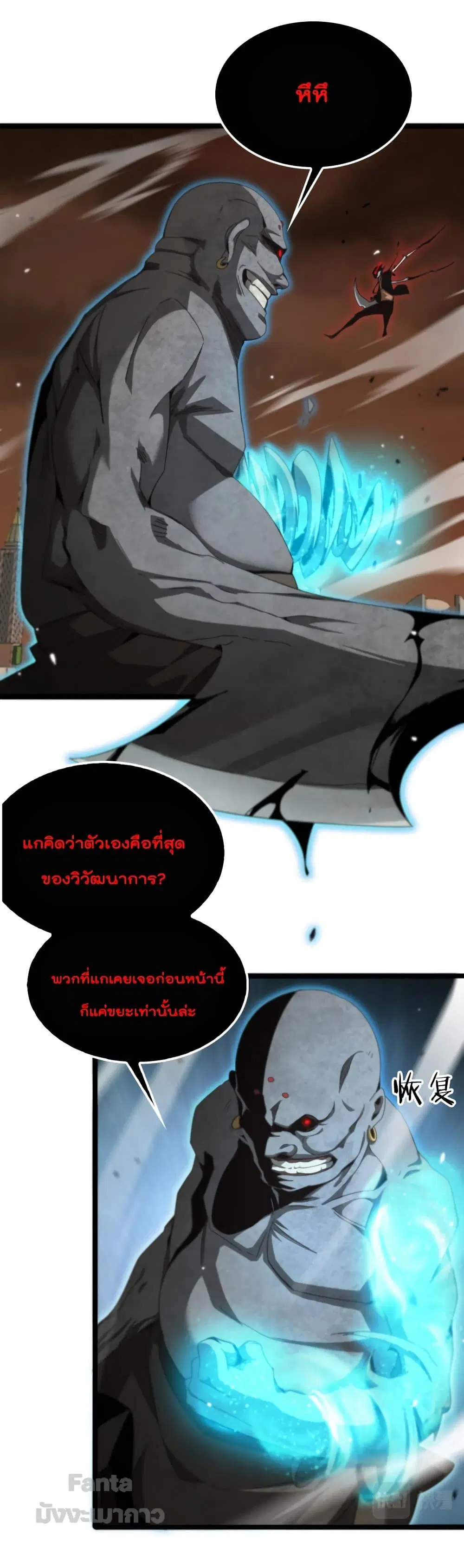 World’s Apocalypse Online ตอนที่ 162 หน้า 9
