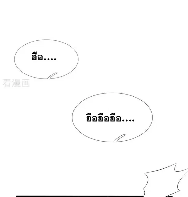 Dushi Zhi Ni Tianxian Zun ตอนที่ 79 หน้า 23