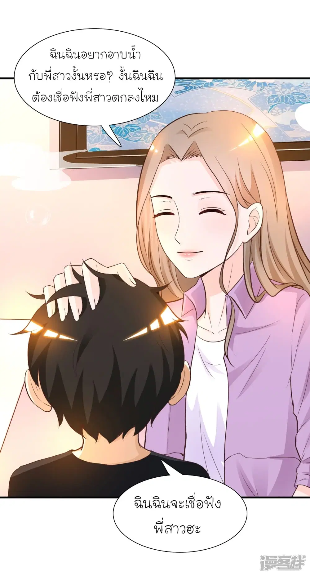 The Strongest Peach Blossom ตอนที่ 78 หน้า 26