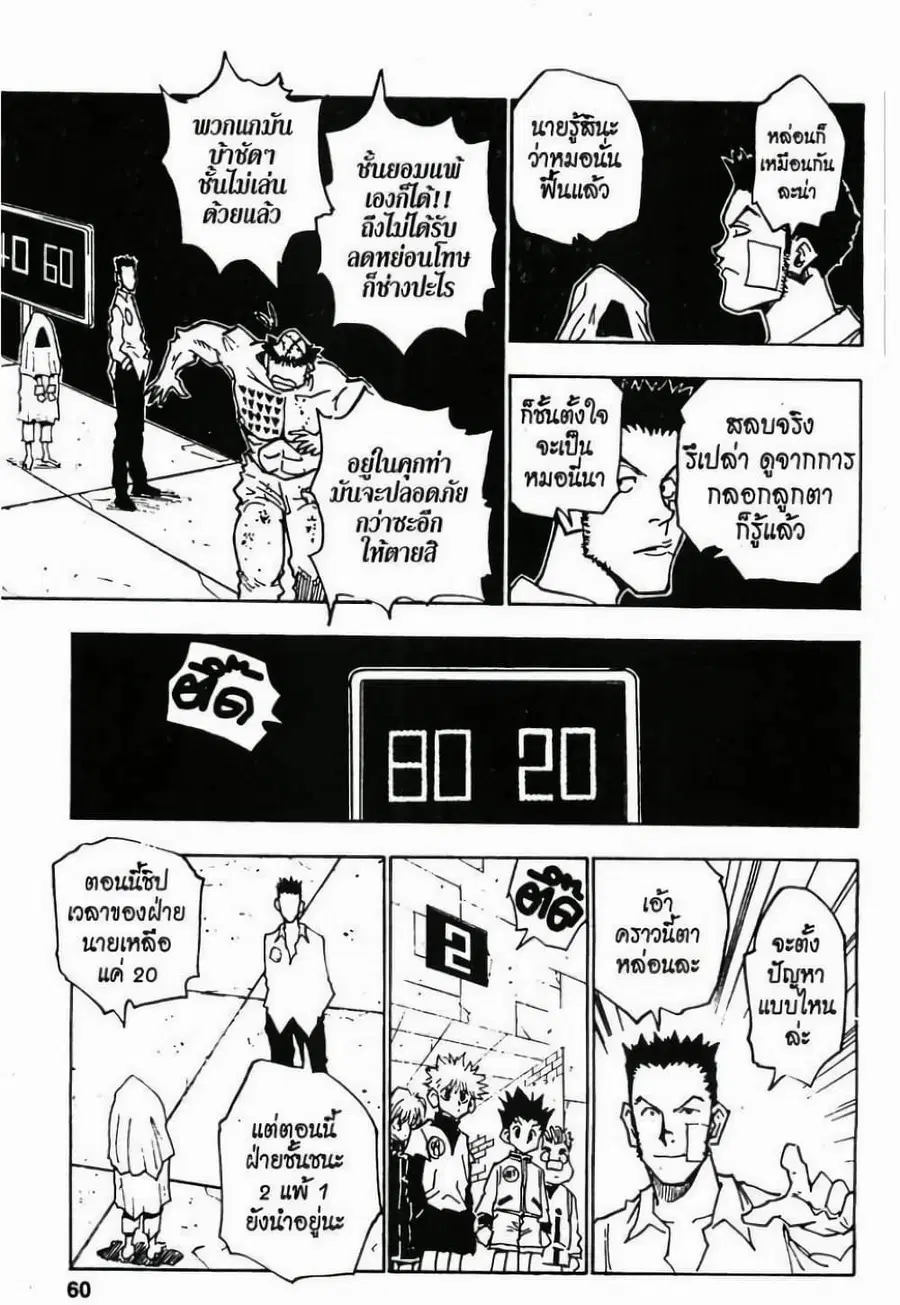 Hunter x Hunter ตอนที่ 20 หน้า 14
