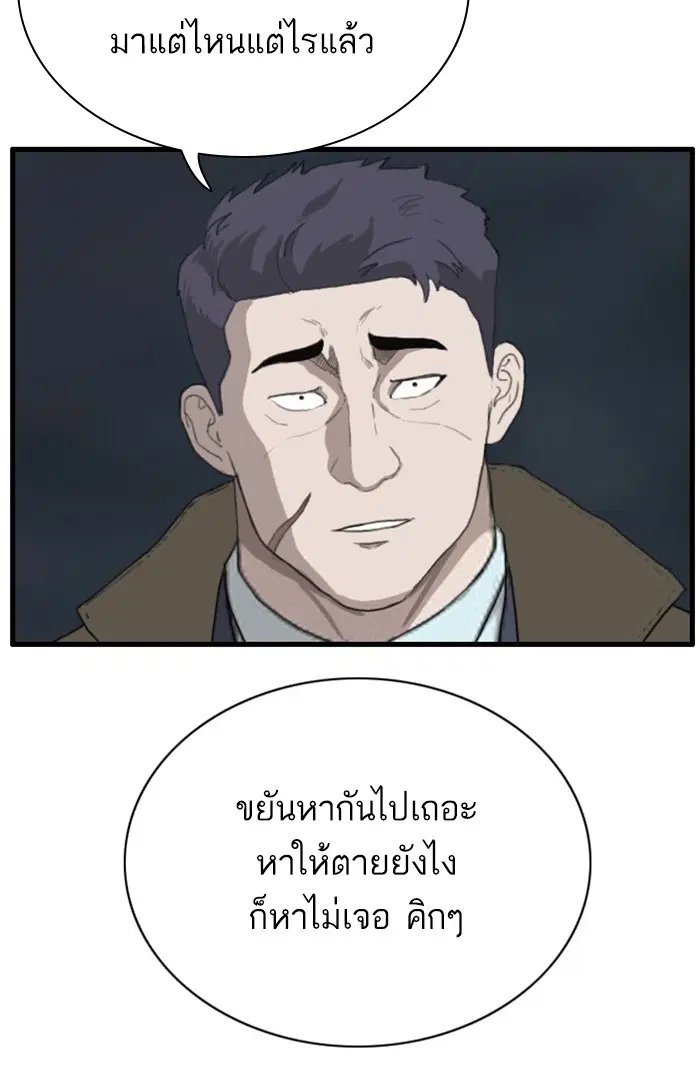 Bad Guy ตอนที่ 43 หน้า 77