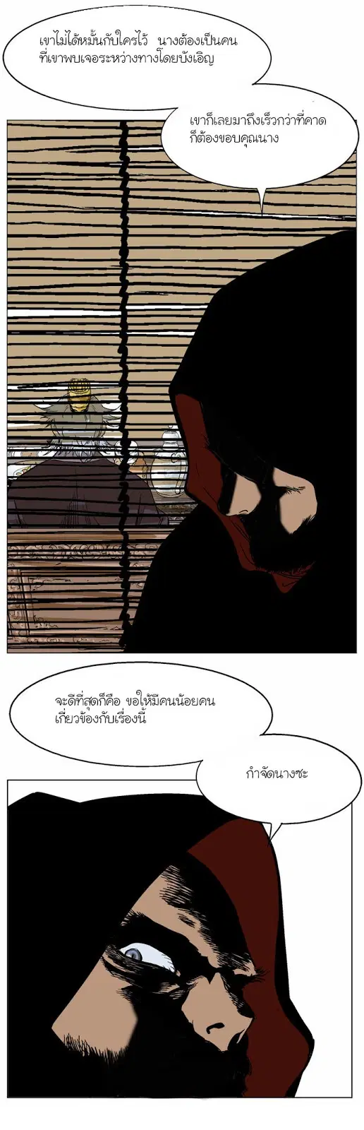 Gosu ตอนที่ 39 หน้า 26