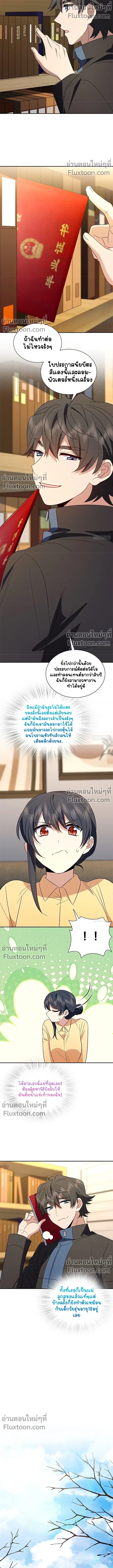 My Wife Is From a Thousand Years Ago ตอนที่ 388 หน้า 6
