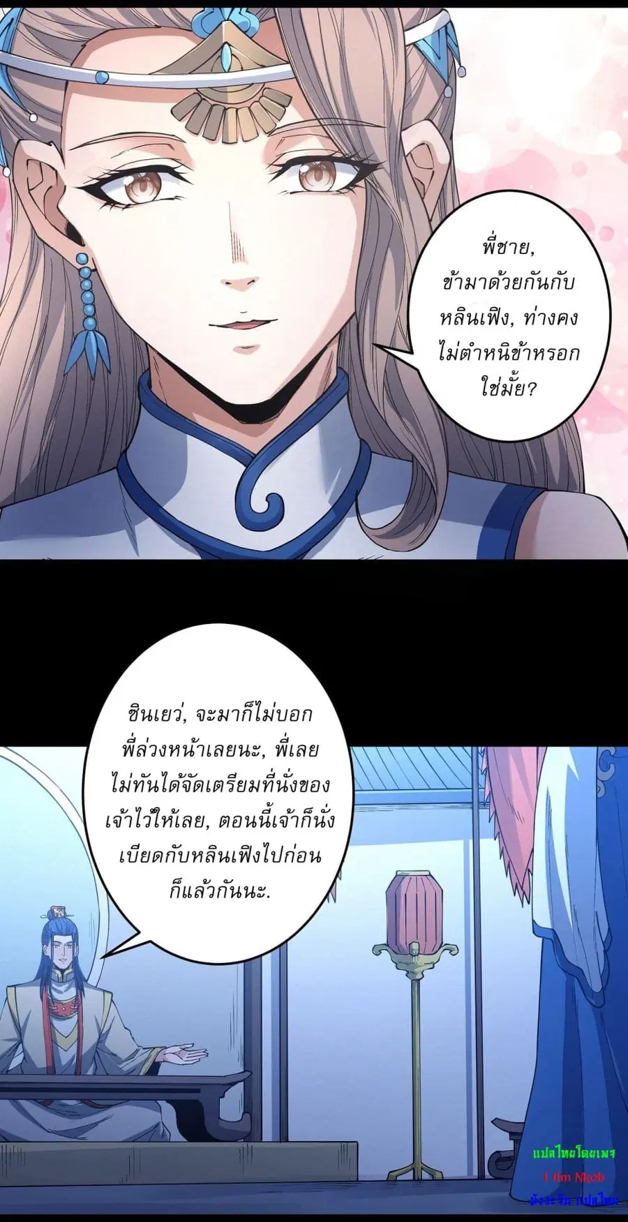 God of Martial Arts ตอนที่ 597 หน้า 8