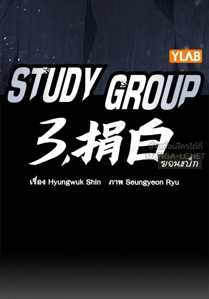 Study Group ตอนที่ 289 หน้า 13