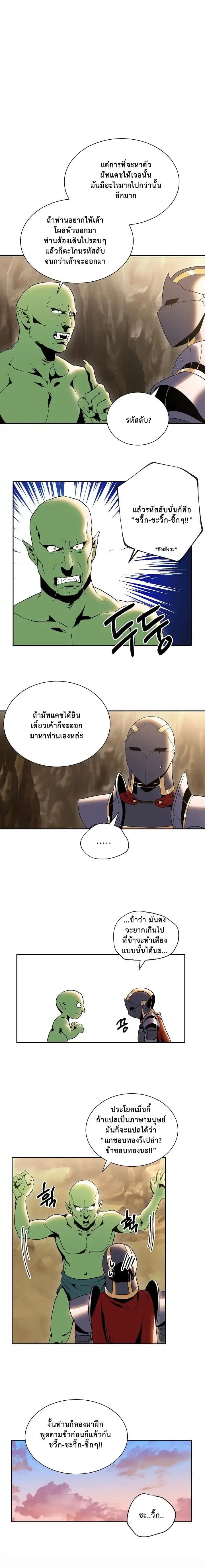 Skeleton Soldier ตอนที่ 41 หน้า 4
