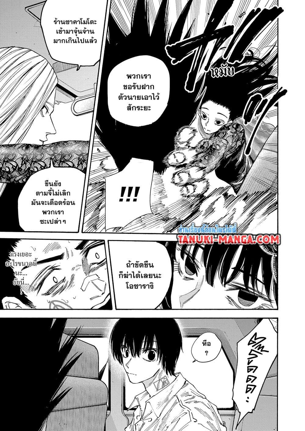 Sakamoto Days ตอนที่ 133 หน้า 7