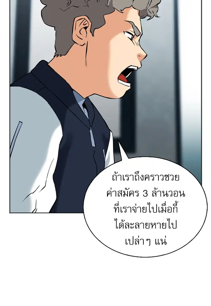 Seoul Station Druid ตอนที่ 14 หน้า 92