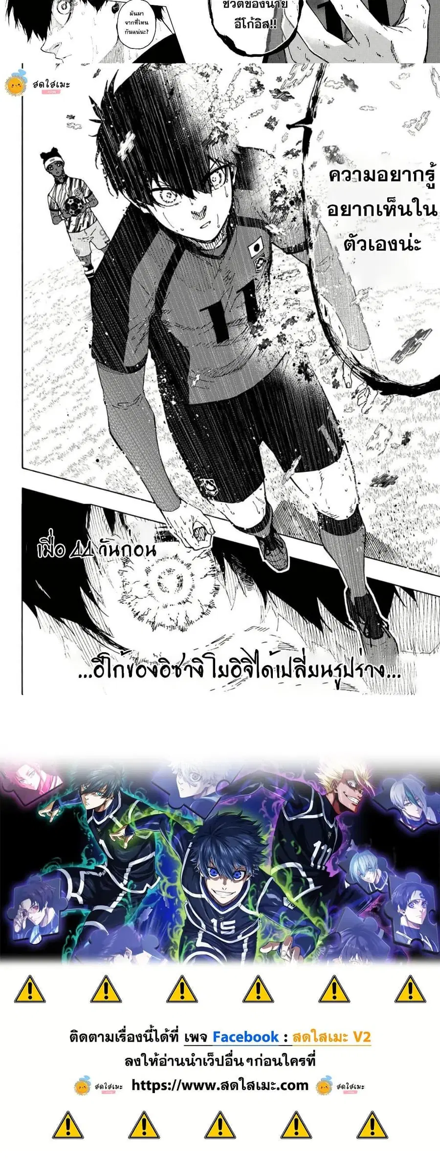 Blue lock ตอนที่ 321 หน้า 10