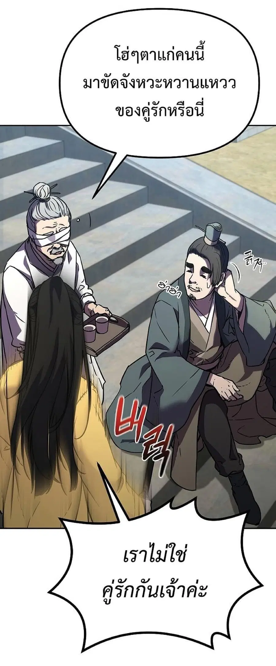The Reborn Ranker Chronicles ตอนที่ 37 หน้า 21