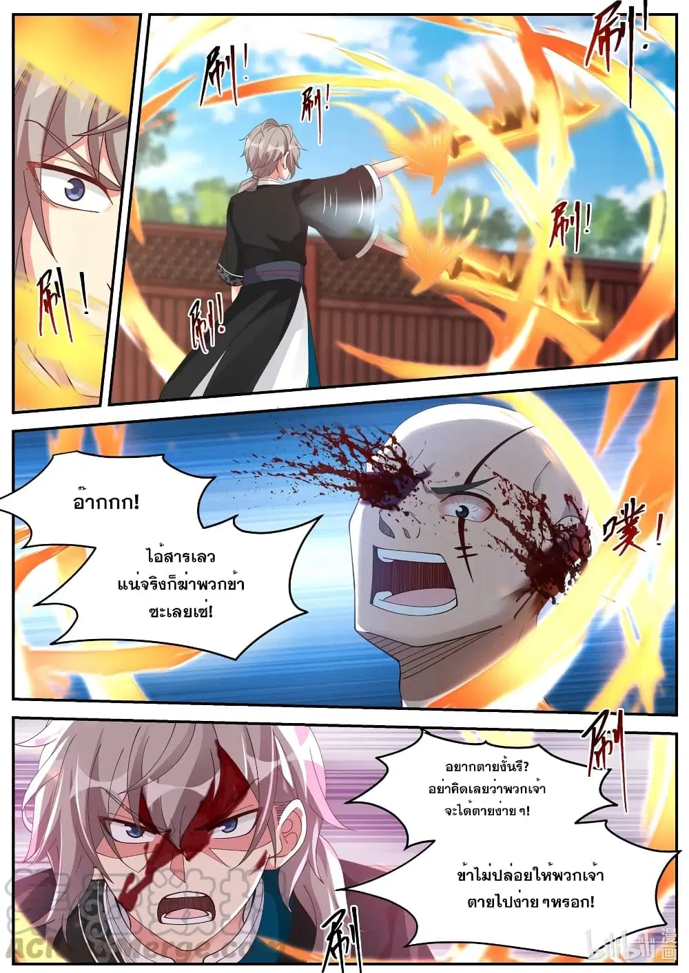 Martial God Asura ตอนที่ 187 หน้า 8